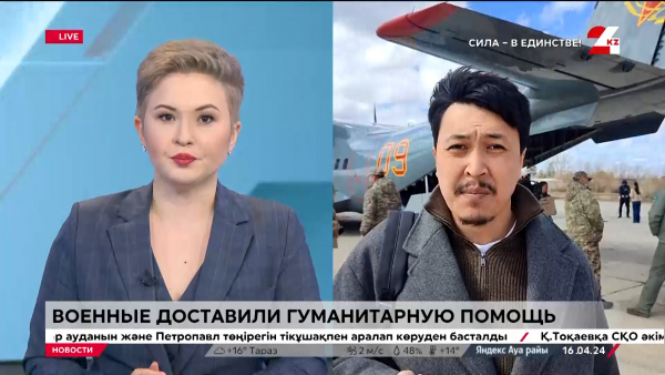 Военные доставили гумпомощь в Петропавловск. LIVE