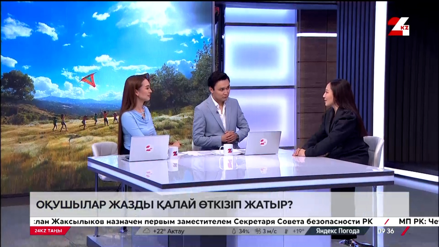 Оқушылар жазды қалай өткізіп жатыр? Аяжан Амантайқызы