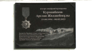 Спасателю Арслану Курманбекову открыли мемориальную доску в Алматы