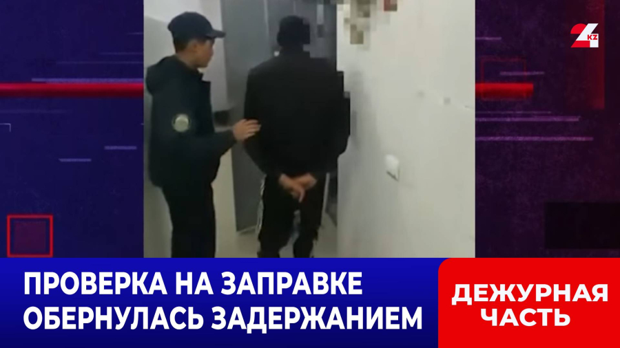 Наркотики под сидением нашли на заправке в Астане