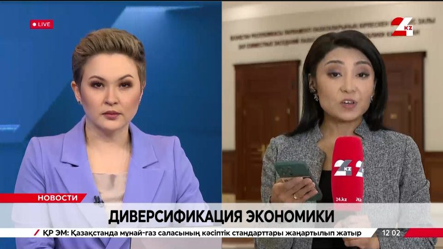 Диверсификация экономики Казахстана. LIVE