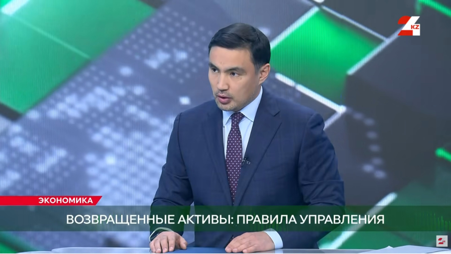 Возвращённые активы: правила управления. Куанышбек Мукаш