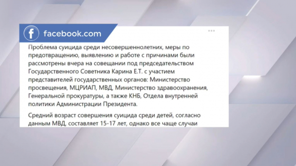 Бала құқығы жөніндегі уәкіл оқушылар суицидіне қатысты жазба жариялады