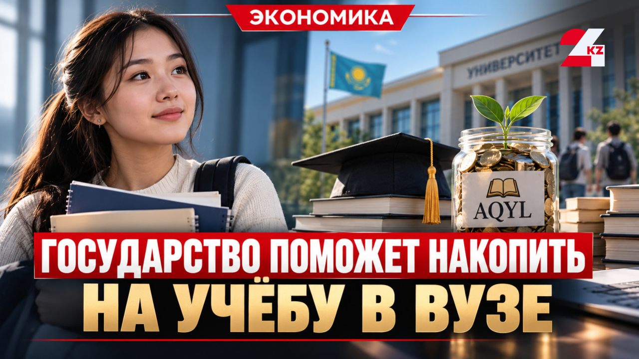 Пока ребёнок растёт – деньги копятся: как работает депозит «AQYL»