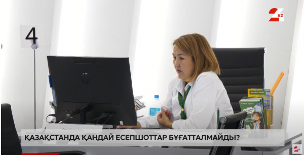 Қазақстанда қандай есепшоттар бұғатталмайды?