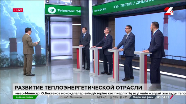 Развитие теплоэнергетической отрасли. Дневная смена | 03.04.2024
