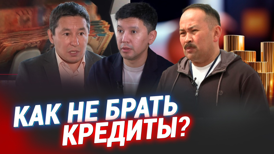Почему казахстанцев ограничивают в кредитах? Сколько мы должны банкам?