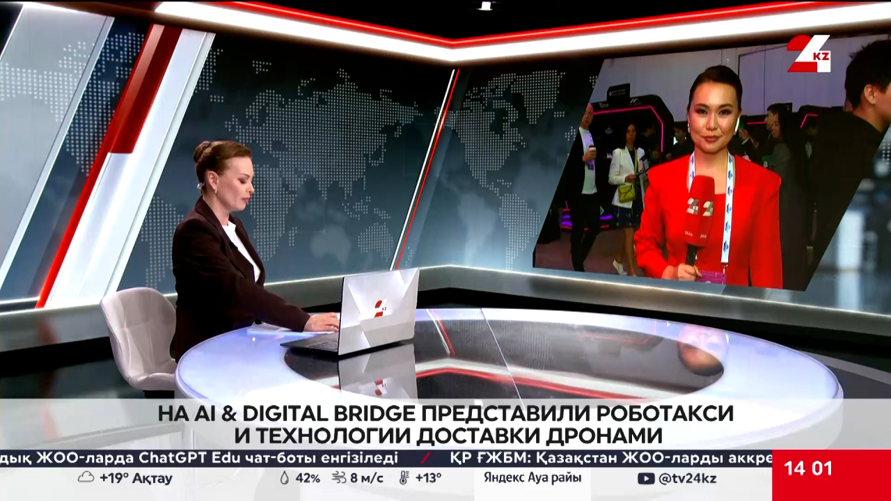 На AI &amp; Digital Bridge представили роботакси и технологии доставки дронами. LIVE