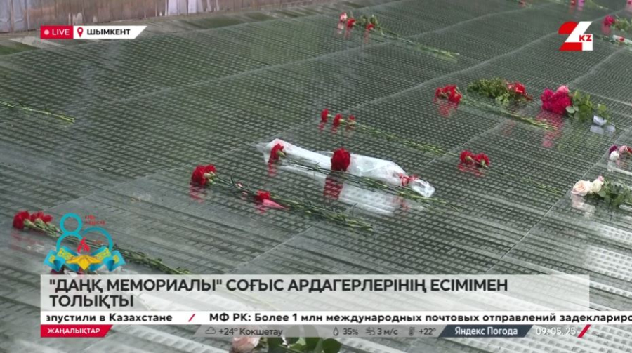 Шымкенттегі «Даңқ мемориалы» соғыс ардагерлерінің есімімен толықты