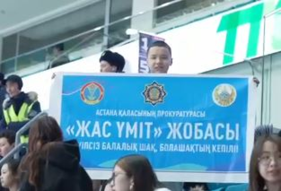 Новый проект прокуратуры «Жас үмiт» стартовал в Астане