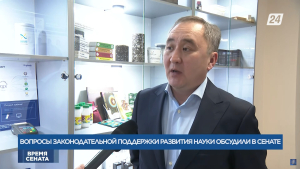Как сделать науку Казахстана прорывной и прибыльной? | Время Сената
