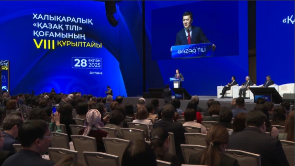 VIII съезд международного общества «Қазақ тілі» состоялся в Астане