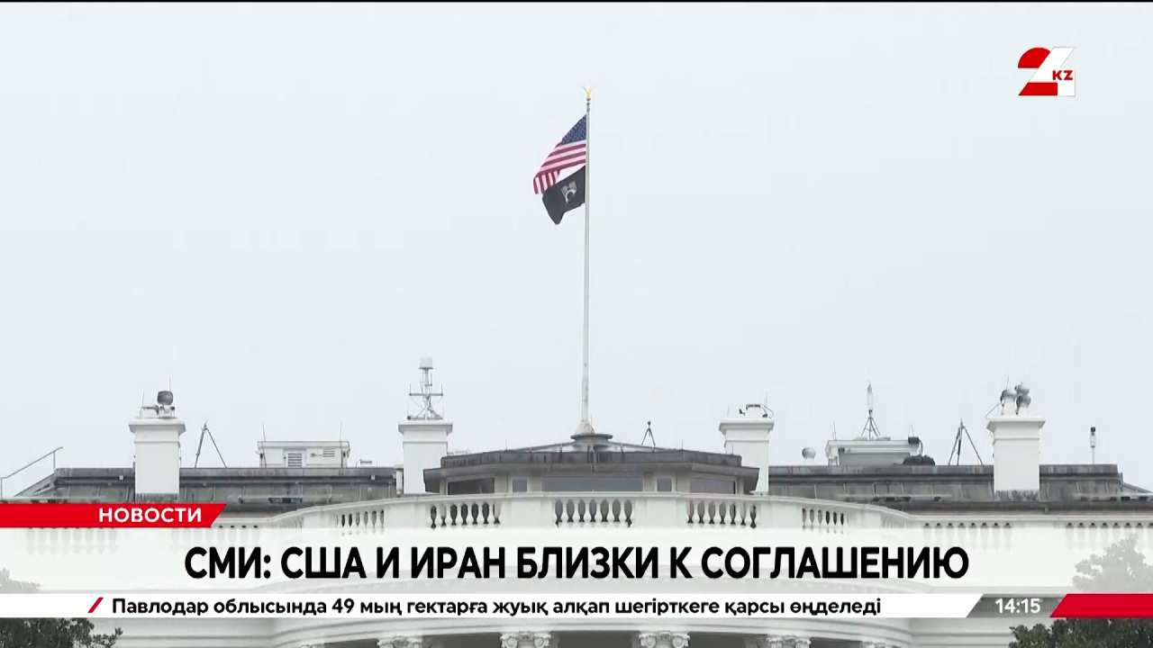 СМИ: США и Иран близки к соглашению