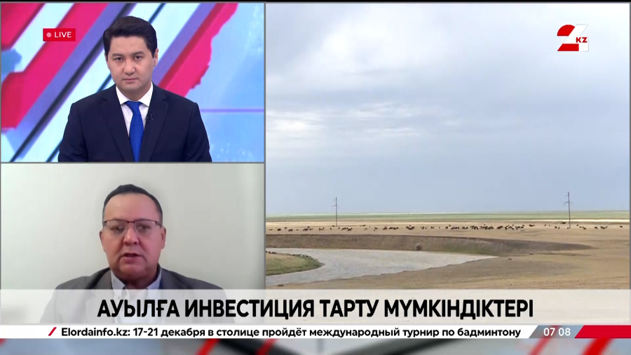 Ауылға инвестиция тарту мүмкіндіктері. Бекнұр Қисықов