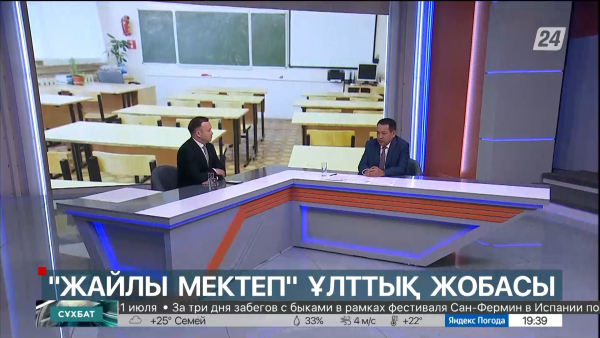 Сұхбат. Мәулен Айманбетов. «Жайлы мектеп» ұлттық жобасы