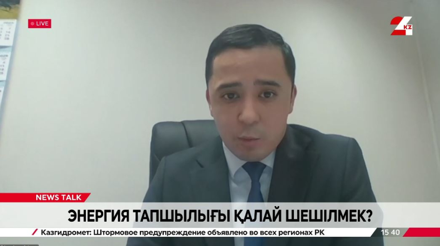 Энергия тапшылығы қалай шешілмек? Берден Оспан