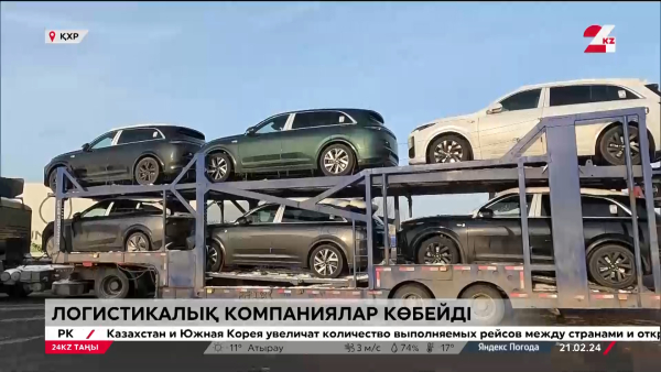 Қазақстан-Қытай. Логистиканың логикасы