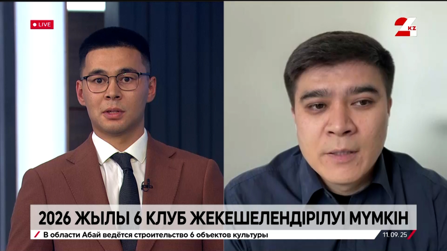 2026 жылы 6 клуб жекешелендірілуі мүмкін. Аслан Қаженов