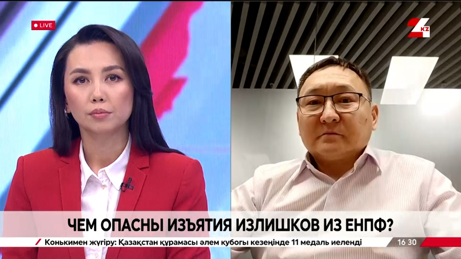 Чем опасны изъятия излишков из ЕНПФ? Арман Байганов