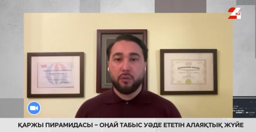 Қаржы пирамидасы – оңай табыс уәде ететін алаяқтық жүйе