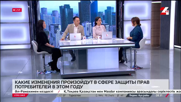 Изменения в сфере защиты прав потребителей. Жансая Дадын, Гульмира Нурпеисова