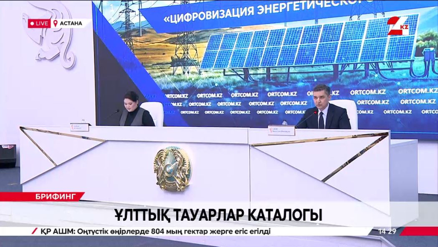 Ұлттық тауарлар каталогы