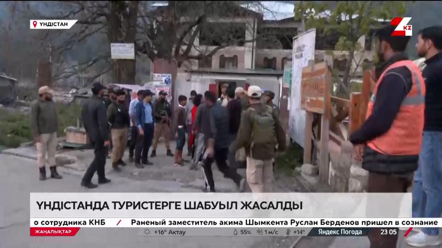 Үндістанда туристерге шабуыл жасалды