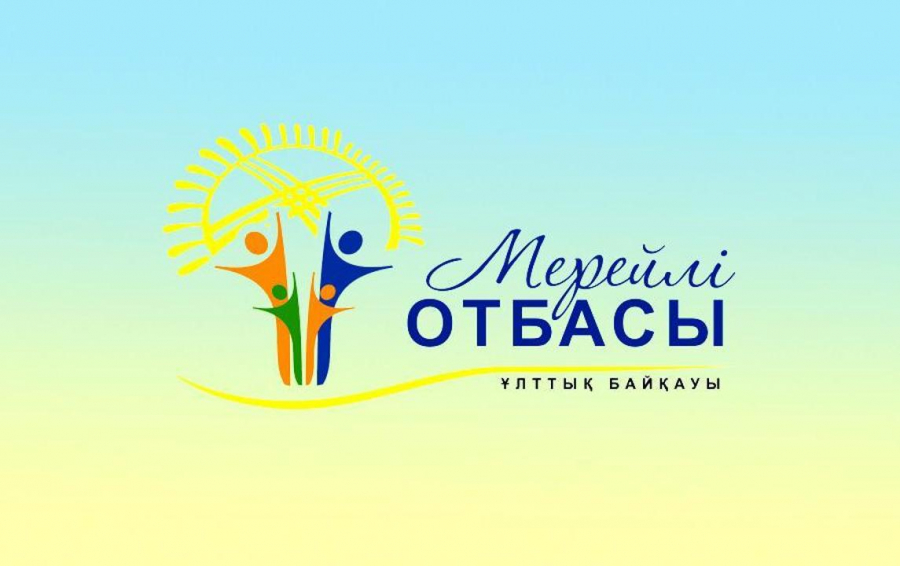 «Мерейлі отбасы» ұлттық конкурсы басталды