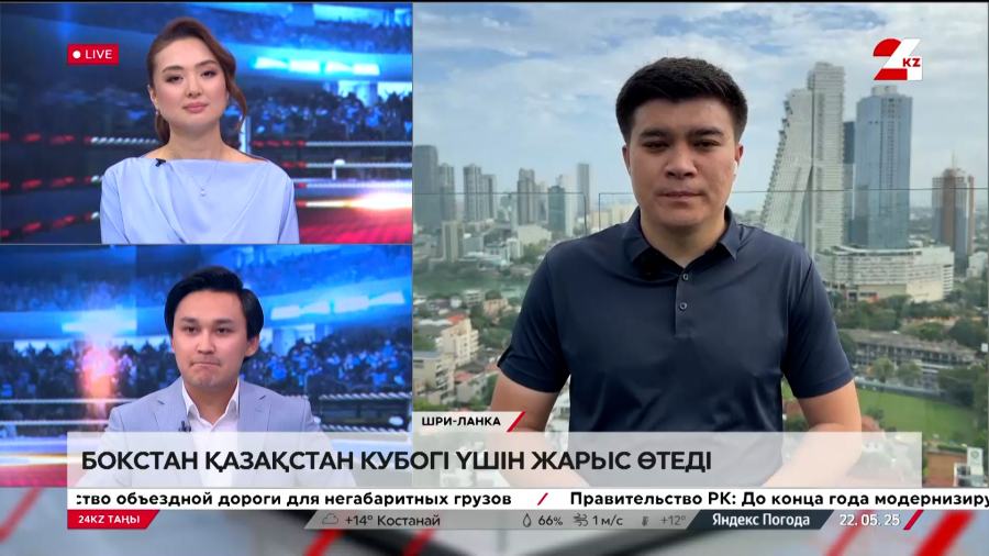 Бокстан Қазақстан Кубогі ұйымдастырылады. LIVE