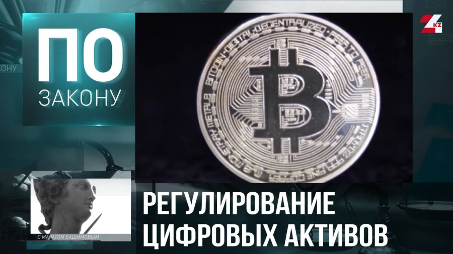 Криптоиндустрия Казахстана: от «серой» зоны к прозрачному рынку