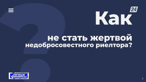 Как не стать жертвой недобросовестного риелтора | Личные финансы