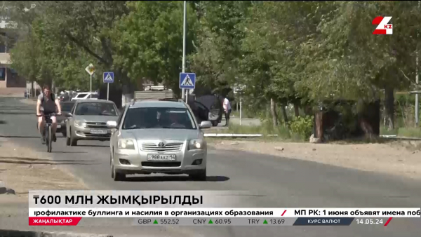 600 млн теңге. Солтүстікке көшті желеу еткендер анықталды
