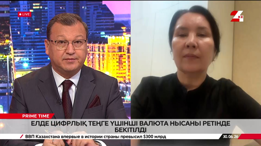 Елде цифрлық теңге үшінші валюта нысаны ретінде бекітілді. Ләззат Нұрғалиқызы