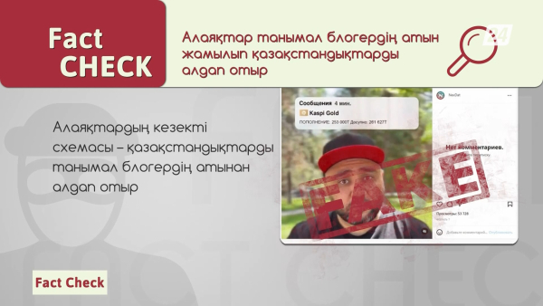 Цифрлық ақша және тектоникалық қару | Fact check