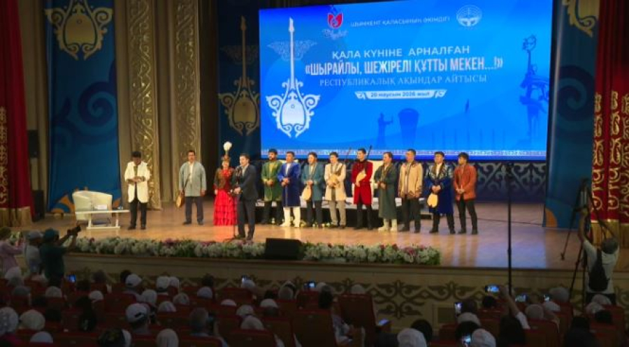 Шымкентте қала күніне орай ақындар айтысы өтті