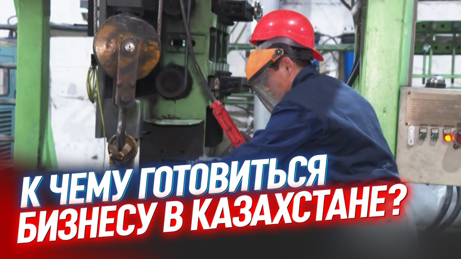 Правила для бизнеса меняют в Казахстане? Что нужно знать об изменениях предпринимателям