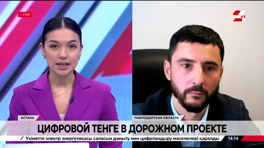 Цифровой тенге в дорожном проекте. Алексей Логвиненко