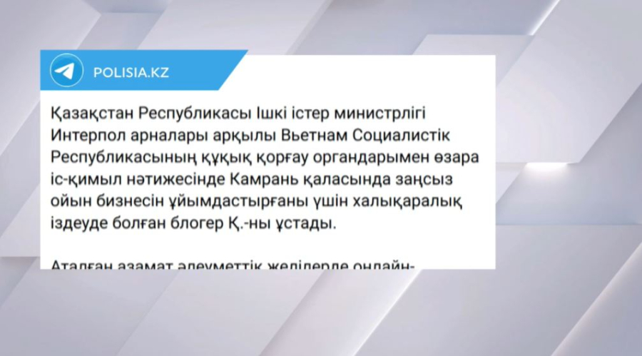 Құмар ойынды жарнамалаған блогер Вьетнамда ұсталды