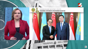 Казахстана и Сингапур расширяют сотрудничество | Мәжіліс Live