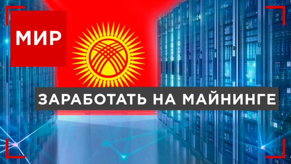 Заработать на майнерах. Тревожный Рамадан в Газе. «Ядерный» «Оскар». МИР
