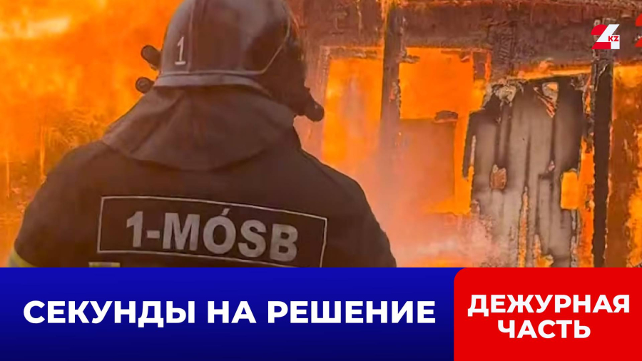 На трассе «Самара – Шымкент» спасатели вырвали водителя из огненной ловушки