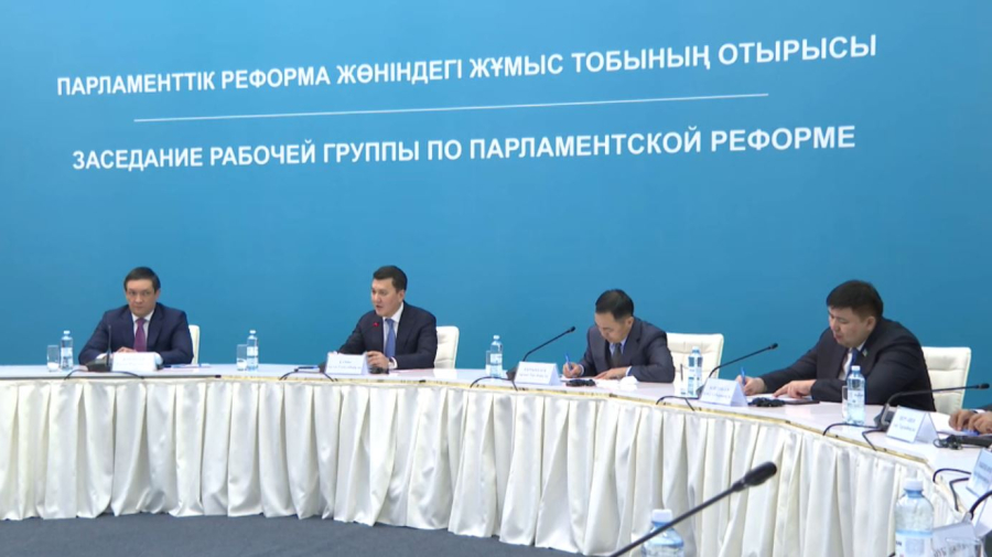 Астанада Парламенттік реформа жөніндегі жұмыс тобының төртінші отырысы өтті