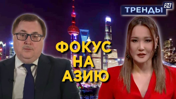 Азия – новый центр тяжести геополитики | Тренды