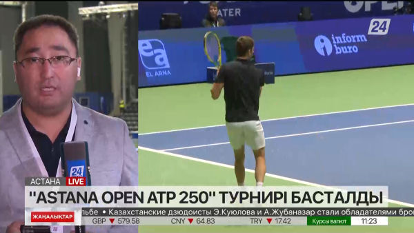 «Astana Open ATP 250» турнирі басталды. LIVE
