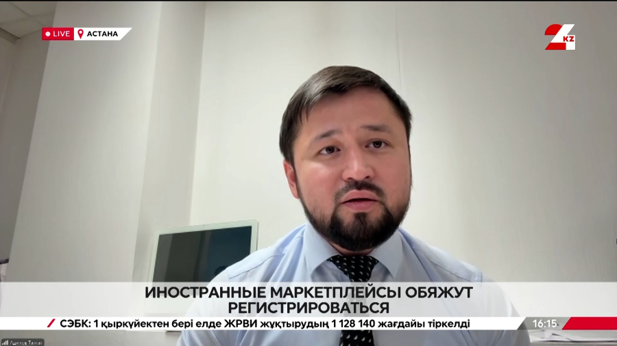Иностранные маркетплейсы обяжут регистрироваться. Талгат Адилов