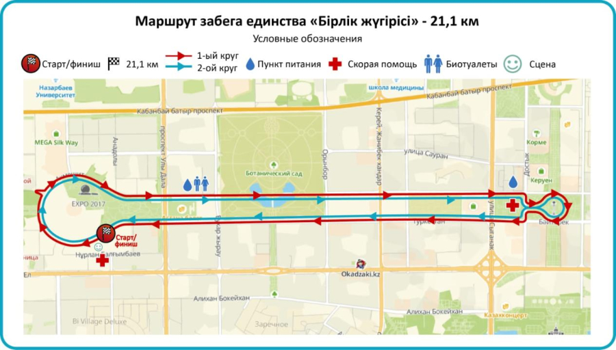 Несколько улиц перекроют во время забега «Бірлік жүгірісі 2025» в Астане