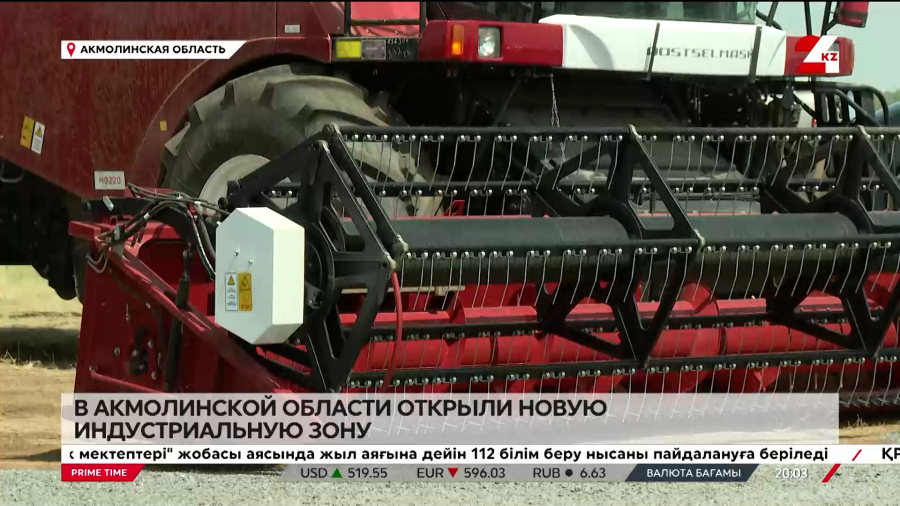 В республиканскую инвестиционную зону Акмолинской области привлечены инвестиции на ₸1,1 трлн