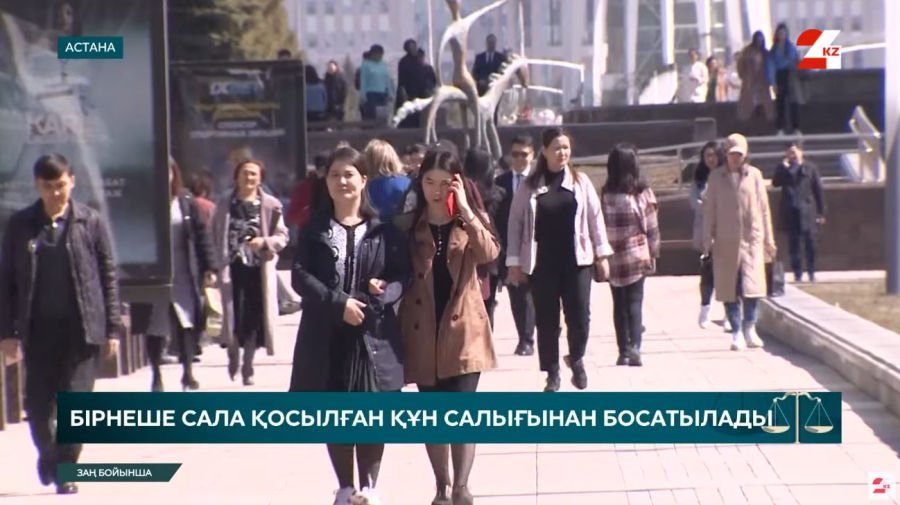 Бірнеше сала қосылған құн салығынан босатылады