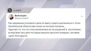 Генпрокурор лично проследит за расследованием смерти школьника в Актюбинской области