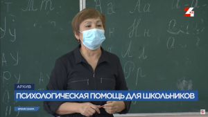 Казахстанским школам не хватает психологов